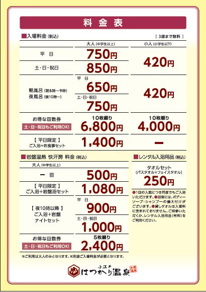 はつかり温泉☆入場回数券3冊&快汗房回数券1冊 施設利用券 即納送料