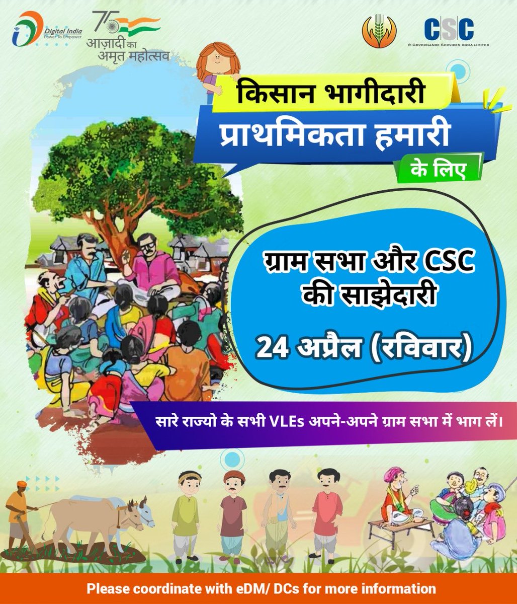 Every CSC to attend the Panchayat meeting- a great opportunity for CSC VLE