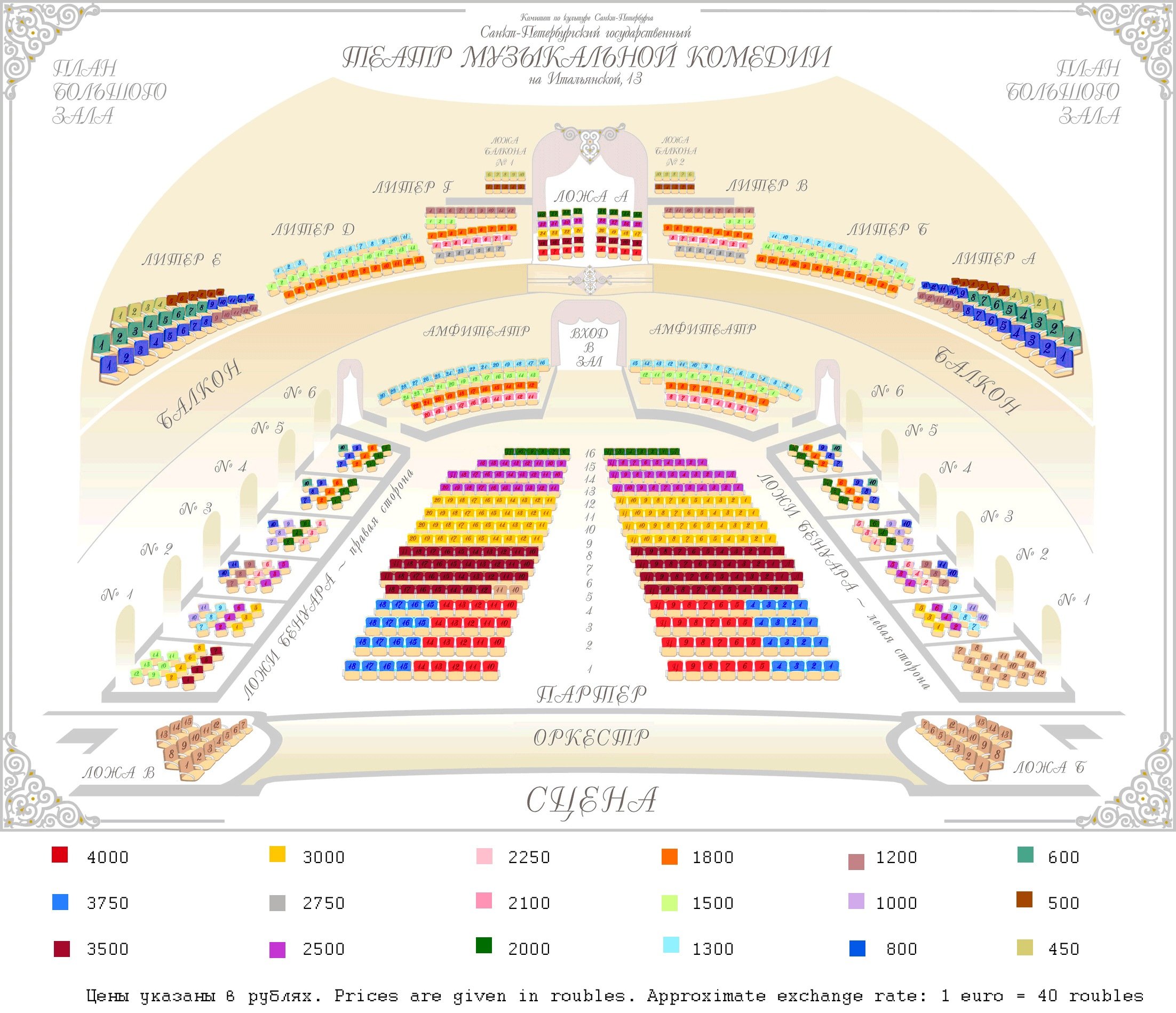 Музкомедия карта. Театр музкомедии план зала СПБ. План зала театра музыкальной комедии Санкт-Петербург. Театр музкомедии СПБ зал схема. Театр музыкальной комедии СПБ зал.