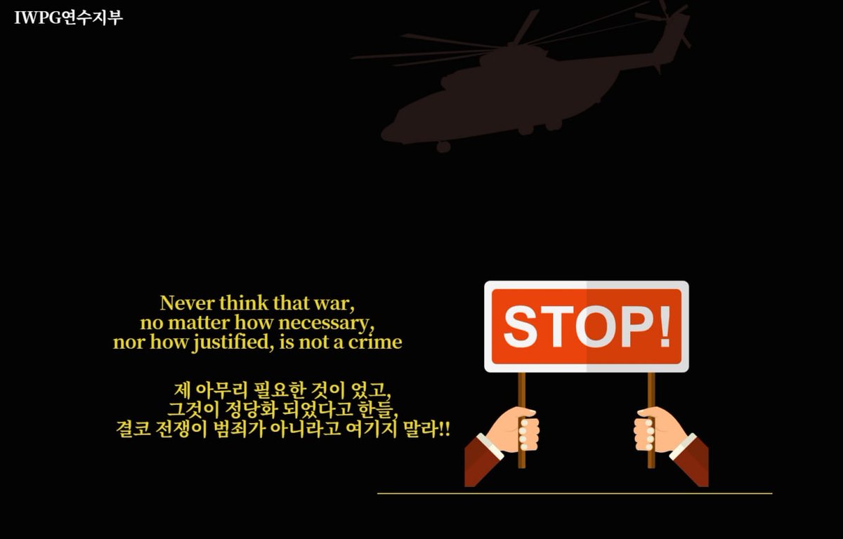 전쟁은 No