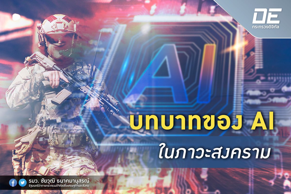 รมว.ชัยวุฒิ ธนาคมานุสรณ์ tweet media