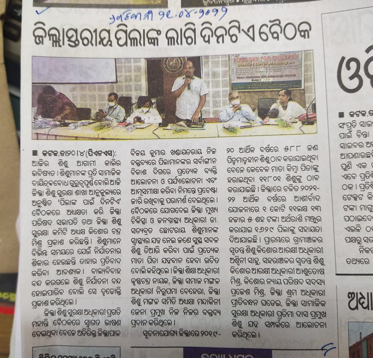 UnitDistrict's tweet image. Under the Chairmanship of the President, Zilla Parishad and Co-Chairmanship of Collector, Cuttack, a meeting "Fixed Day for Children" was conducted at District Level on 20.04.2022. 
The meeting was organised by District Child Protection Unit, Cuttack.
