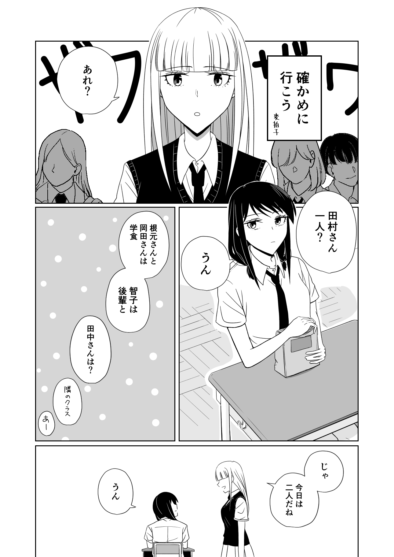 わたモテ ぬいぐるみ 2種セット