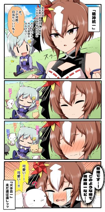 かわいいものには目がないヤエノムテキ #ウマ娘 