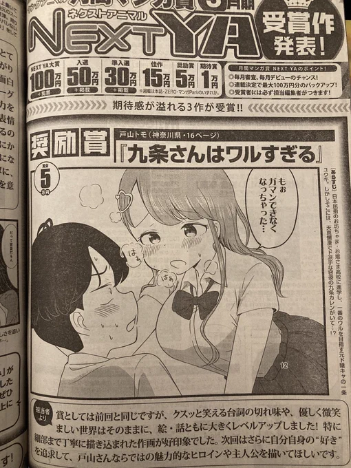 めちゃでかく載せてもらった〜✌️ 