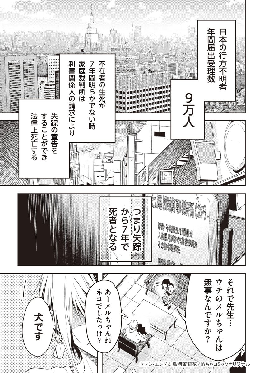 絶対持ち主を見つけてくれる探偵の話(1/3)

鳥栖茉莉花 名義で連載させていただいている『セブン・エンド』の一話です。 