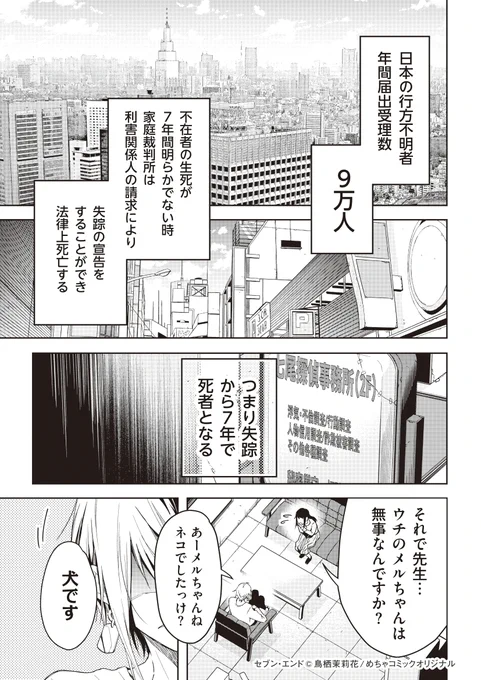 絶対持ち主を見つけてくれる探偵の話(1/3)

鳥栖茉莉花 名義で連載させていただいている『セブン・エンド』の一話です。 