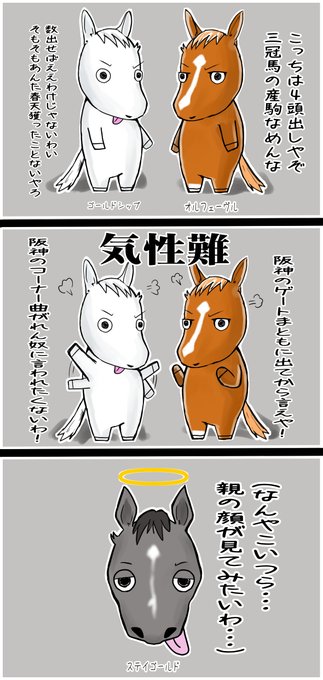 春天、ステイゴールド一族応援イラストおまけ 「で、どの子が勝つの