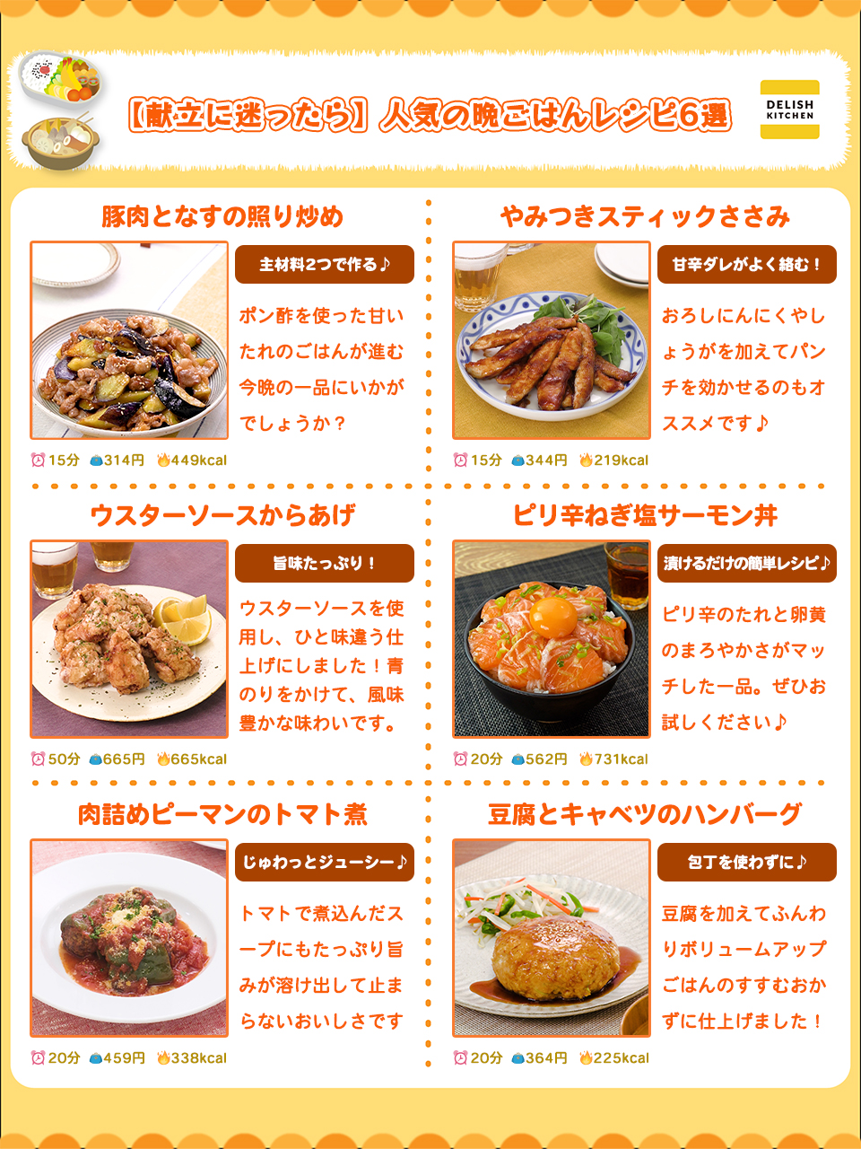 Delish Kitchen デリッシュキッチン 献立に迷ったら 人気の晩ごはんレシピ6選 これを見れば6日は献立に困りません 過去にsnsで投稿して人気だった晩ごはんレシピをまとめました 簡単でボリュームたくさんの家族が喜ぶこと間違いなしです