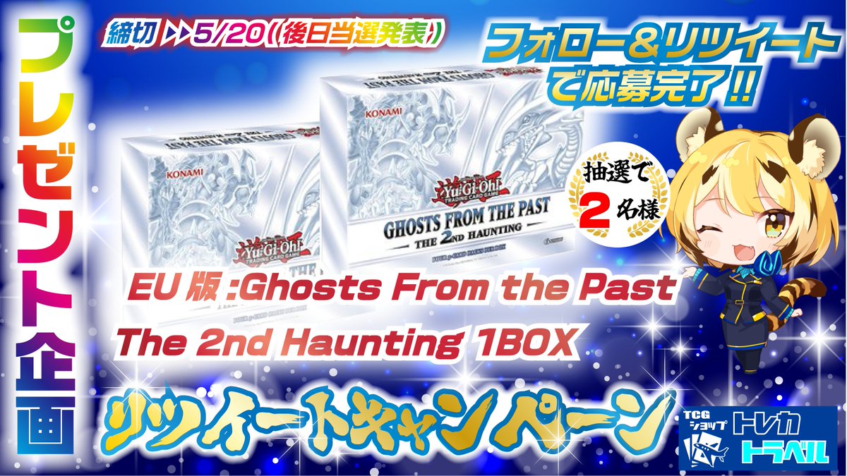 toreka_travel's tweet photo. 🌈🌈🌈【豪華プレゼント企画】🌠🌠🌠
「EU英語版 Ghosts From the Past:The 2nd Haunting1BOX」を抽選で2名様にプレゼント！
参加はフォロー&amp;リツイートのみ！
世界的に超人気の商品を追加でプレゼント致します！
惜しくも予約を逃してしまった方、是非ご参加くださ���ませ🐯 https://t.co/Nx4qkdpMSz