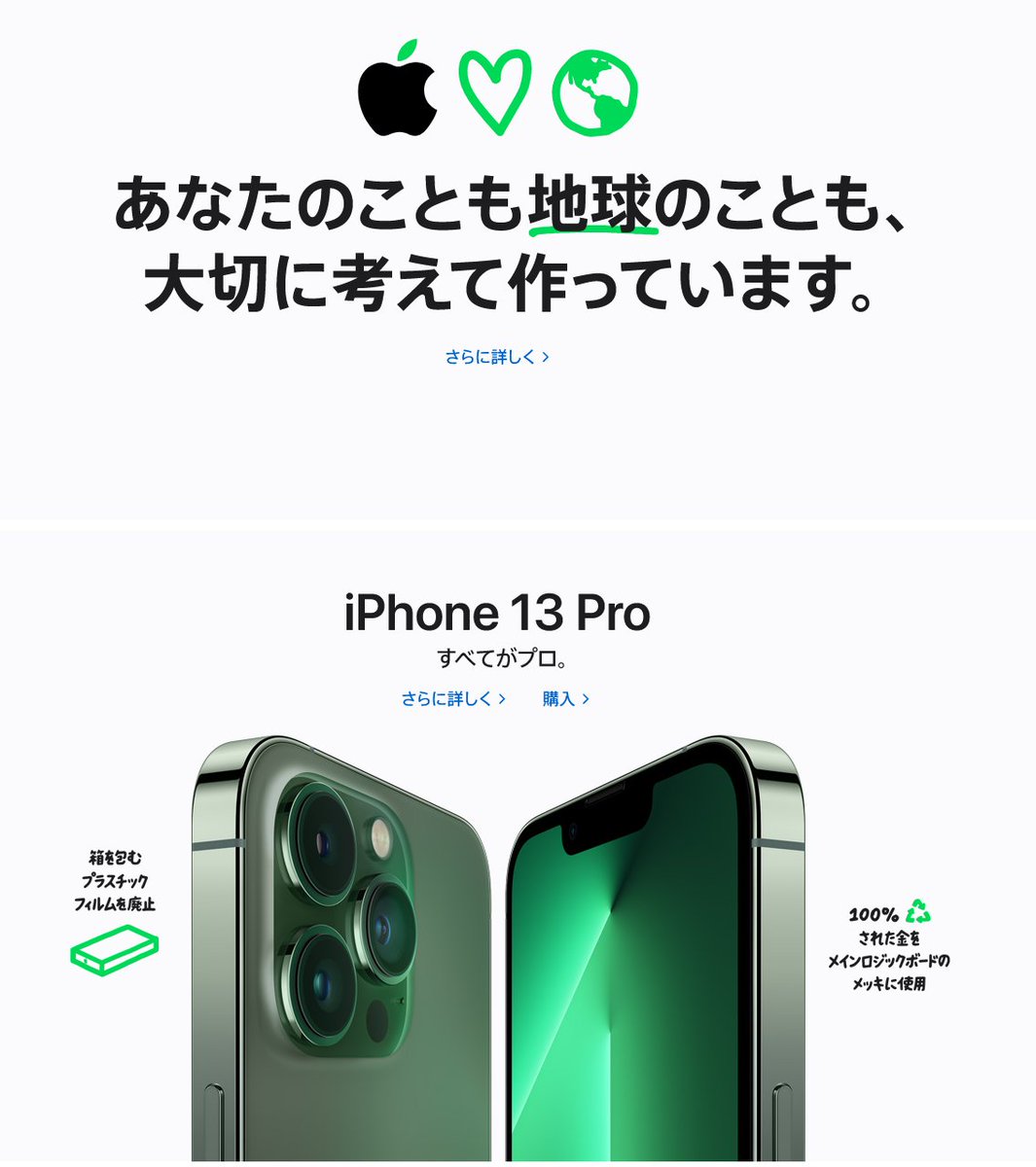 apple_japan's tweet photo. Apple、ウェブサイトをアースデイ仕様に変更
#earthday
https://t.co/M5zF6C0d59 https://t.co/nCPO7YIGkO