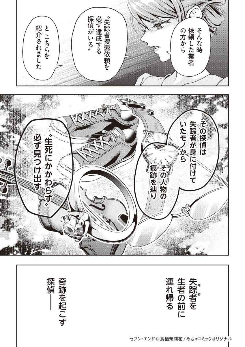 絶対持ち主を見つけてくれる探偵の話(3/3) 