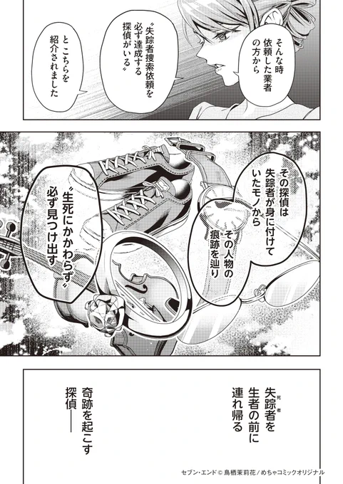 絶対持ち主を見つけてくれる探偵の話(3/3) 