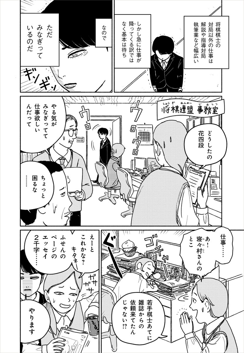 「副業で"億"を狙う棋士の話」 1/6   #漫画が読めるハッシュタグ