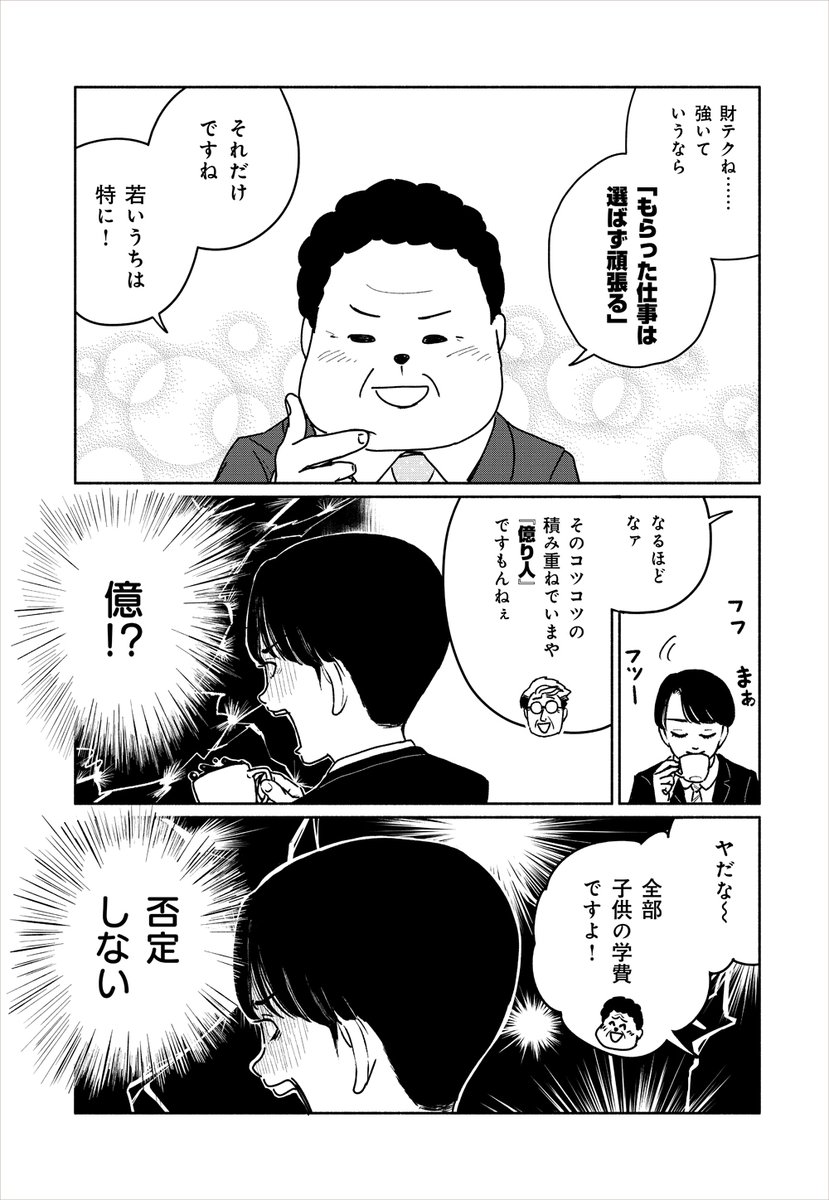 「副業で"億"を狙う棋士の話」 1/6   #漫画が読めるハッシュタグ