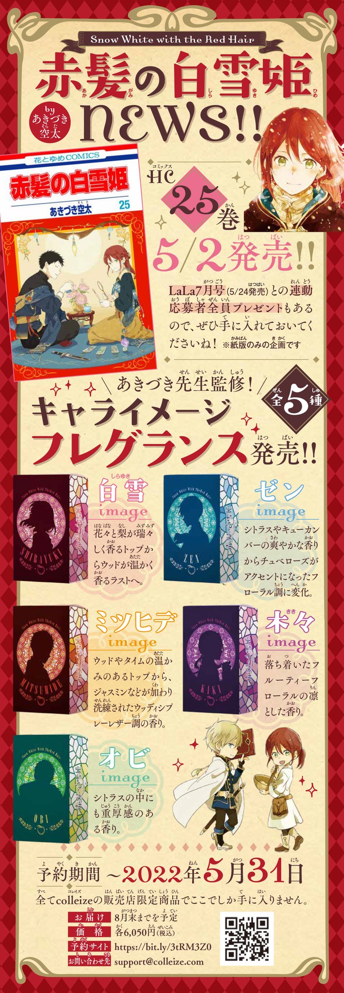 赤髪の白雪姫 フレグランス2点セット 再販】赤髪の白雪姫_白雪_オリジナルフレグランス | 公式グッズ