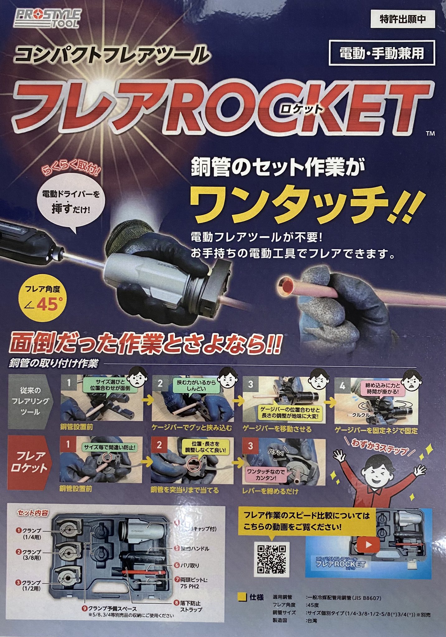 フレアロケット フレアrocket フレアツール エアコン工事 あおい