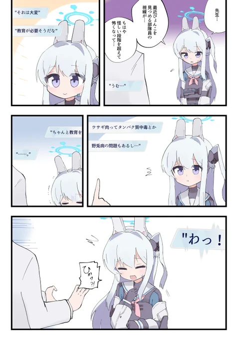 15歳の少女ミヤコちゃんrkgk漫画
ひゃっ!は公式からです
#ブルアカ 