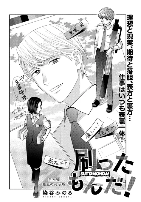 【お知らせ】本日発売のモーニング・ツー6月号に『#刷ったもんだ!』59話掲載されております。
生産管理課のお話です。
コミックDAYSでも有料ではありますが最新話配信されておりますのでどうぞよろしくお願いします!
▶https://t.co/RNJA9oVMFA 