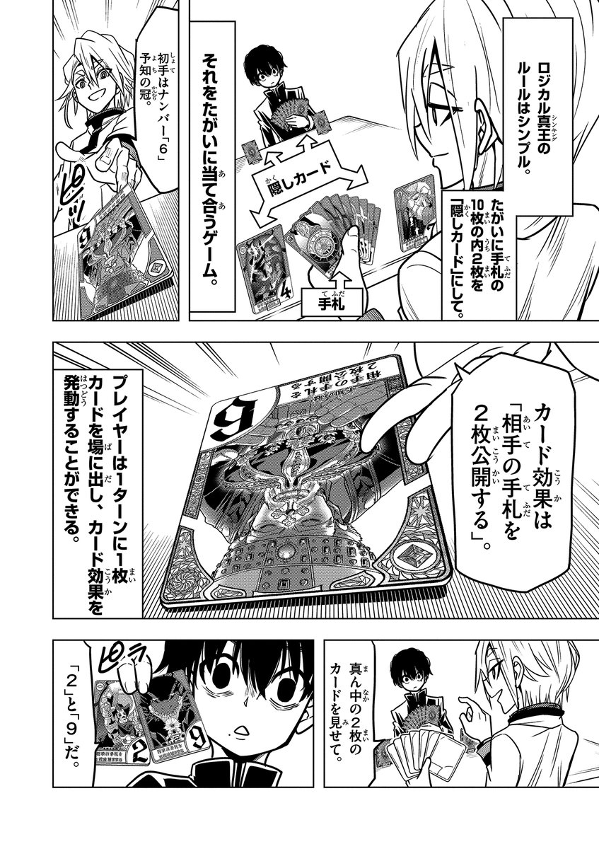 コロコロコミック史上最高に頭が良い主人公の話。
でも果たして小学生はついてきてるのか!?(4/11) 