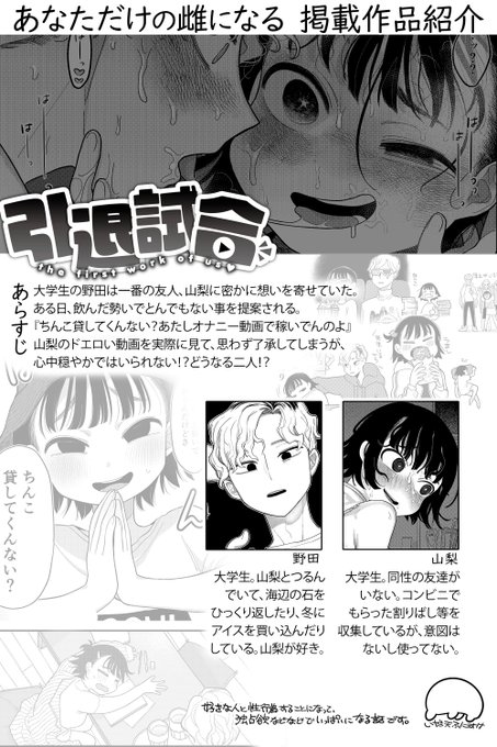 本日は単行本掲載作品より「引退試合」の紹介です。サンプル(雑誌掲載時のものなので加筆前です)もよかったらどうぞ(リンク先R18)
https://t.co/IgRR1mygr1 