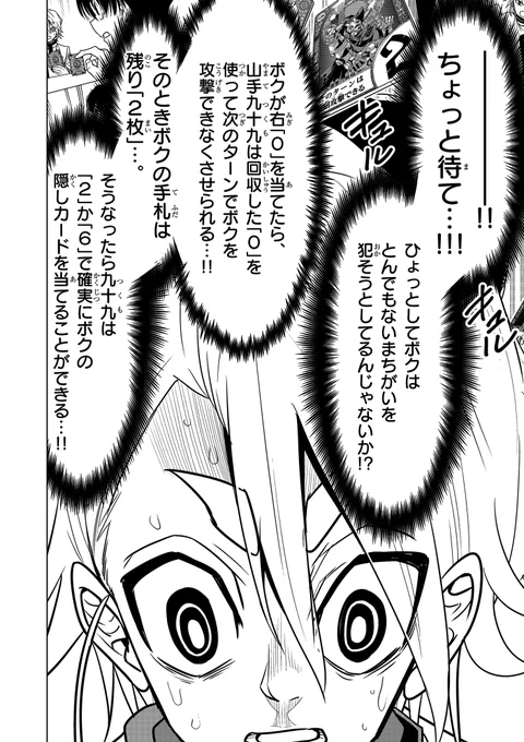 コロコロコミック史上最高に頭が良い主人公の話。
でも果たして小学生はついてきてるのか!?(9/11) 