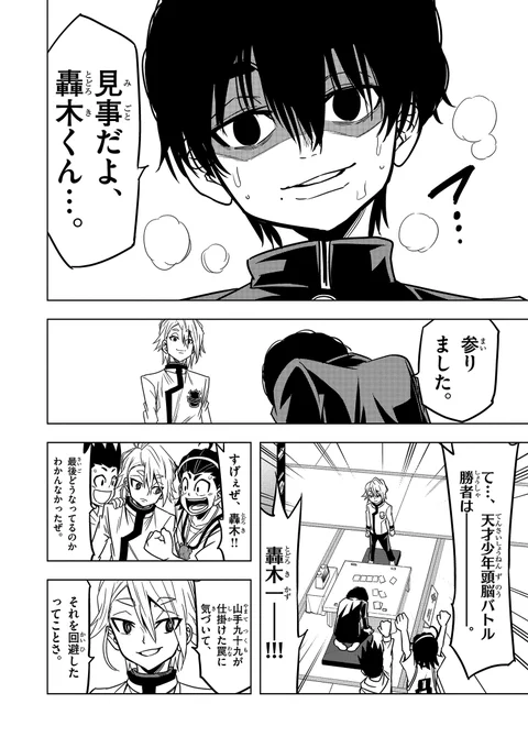 コロコロコミック史上最高に頭が良い主人公の話。
でも果たして小学生はついてきてるのか!?(11/11) 
