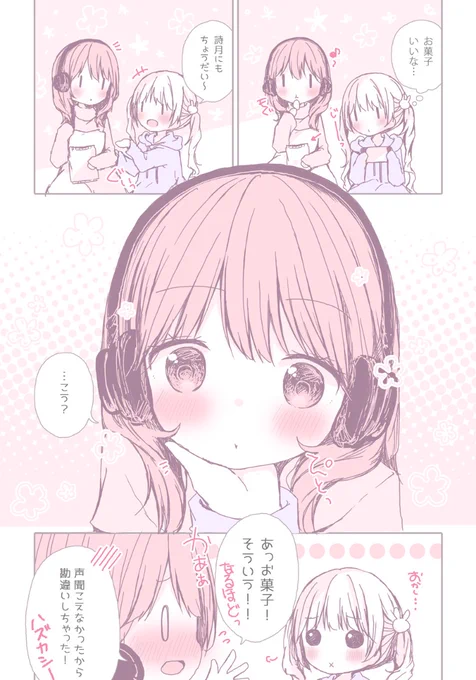 【姉妹百合】ちょうだい 