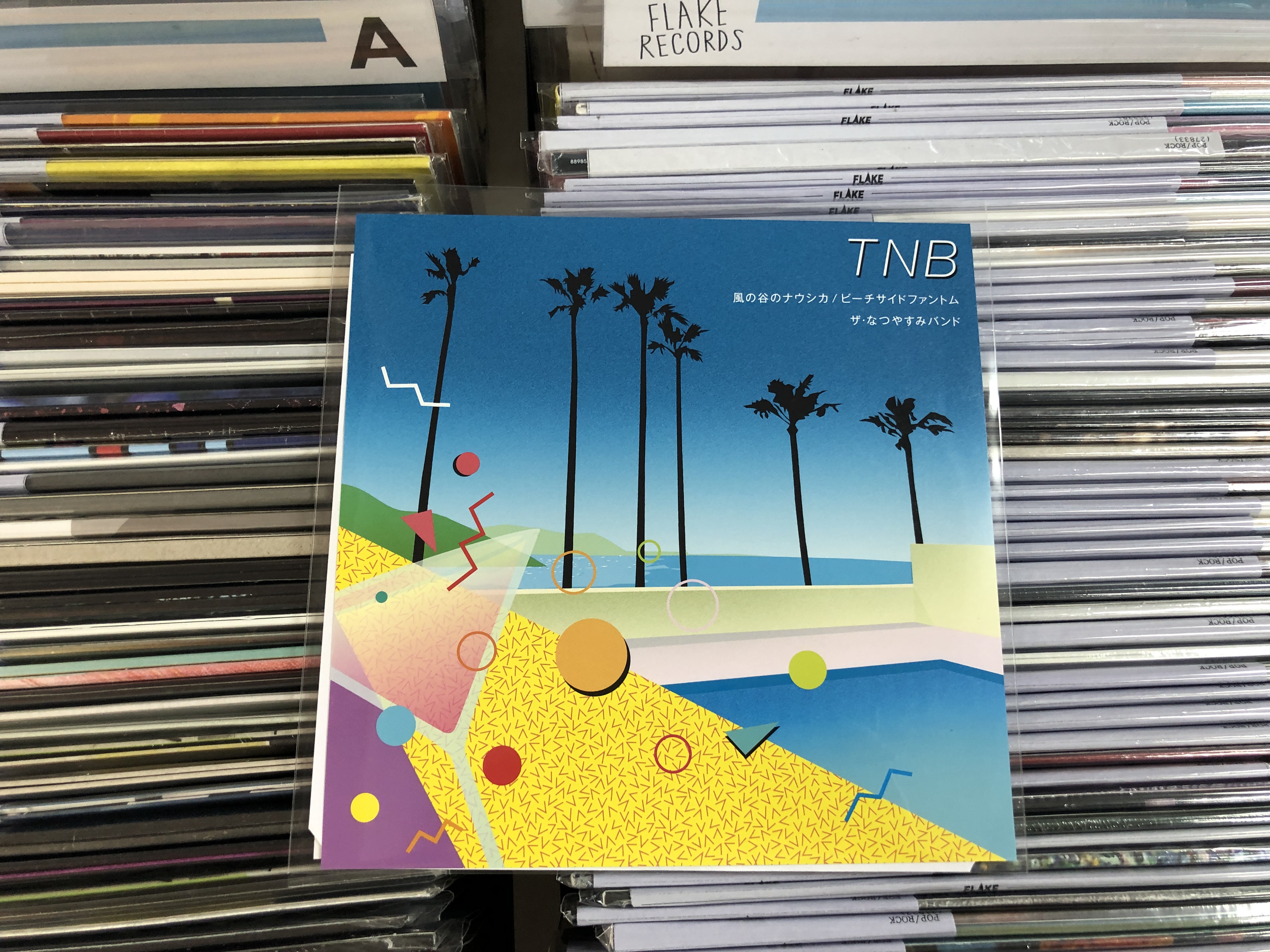 ザ・なつやすみバンド/TNB!
