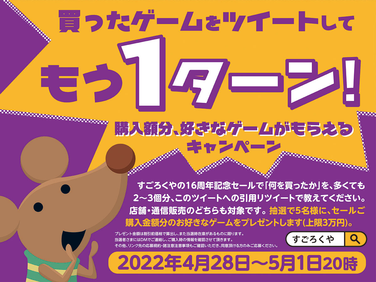 sugorokuya's tweet photo. ◆買ったゲームをツイートしてもう1ターン！

年に1度のすごろくやセールで購入したゲームをつぶやくと「購入額分、好きなゲームがもらえる」キャンペーン実施！最大5割引きのお得な機会をお見逃しなく。本ツイートへの引用RT形式でお寄せください！
https://t.co/u0W3gaqTOI https://t.co/F39L9YMl8r