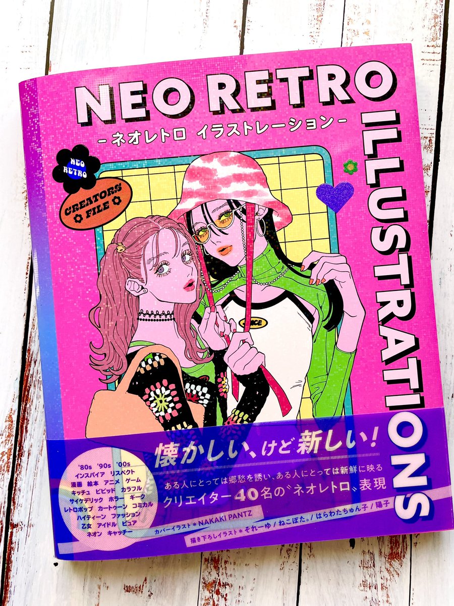 本日発売のネオレトロイラストレーションに掲載して貰っております〜🍵 