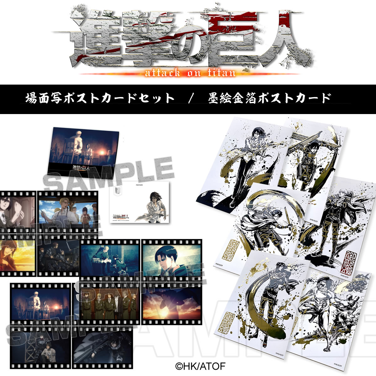 進撃の巨人』掛軸A