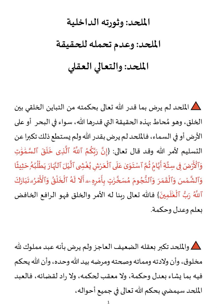 AnnahjRadio's tweet photo. مقالة جديدة بعنوان : 

الملحد: وثورته الداخلية 
الملحد: وعدم تحمله للحقيقة
الملحد: والتعالي العقلي  

كتبه الشيخ محمد عثمان العنجري
حفظه الله تعالى

https://t.co/r6fVL1Eifd https://t.co/7uwLyzQSsT