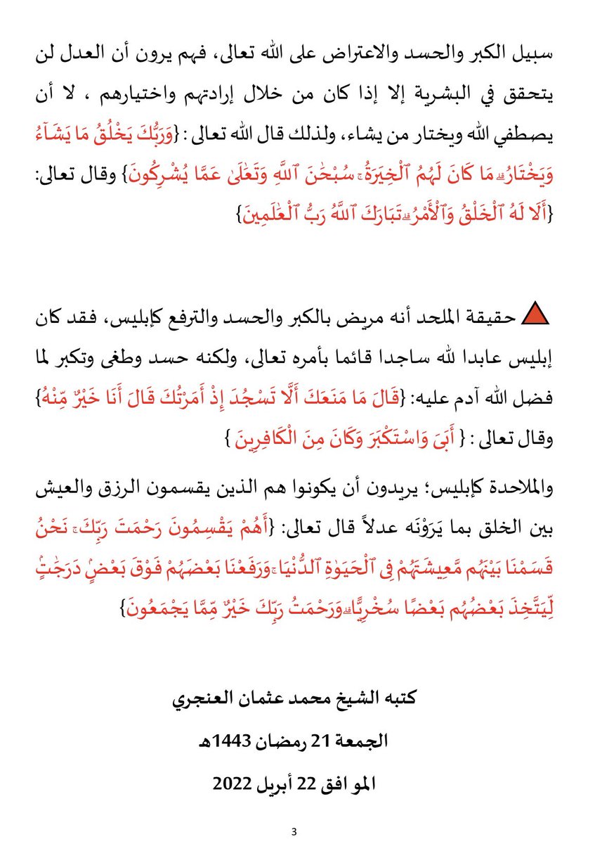 AnnahjRadio's tweet photo. مقالة جديدة بعنوان : 

الملحد: وثورته الداخلية 
الملحد: وعدم تحمله للحقيقة
الملحد: والتعالي العقلي  

كتبه الشيخ محمد عثمان العنجري
حفظه الله تعالى

https://t.co/r6fVL1Eifd https://t.co/7uwLyzQSsT