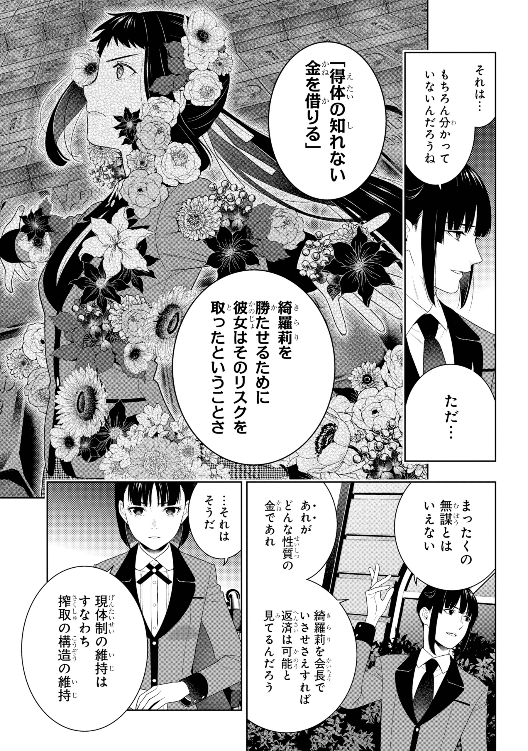 ガンガンjoker編集部 公式 ガンガンjoker５月号 賭ケグルイ 綺羅莉を勝利させるため 盤外戦を闘う清華 学園の金庫に手をつけ圧倒的な資金で凜 定楽乃を叩き潰すーーその強い覚悟に成すすべのない一族だが 学園のある 変化 に気がついて 生徒