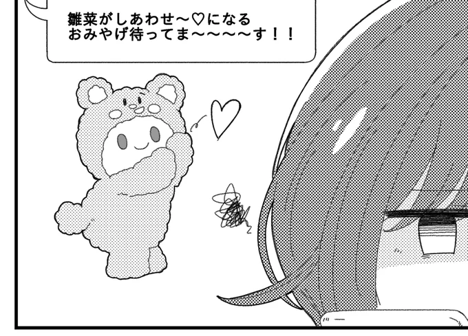 雛菜、あげる 