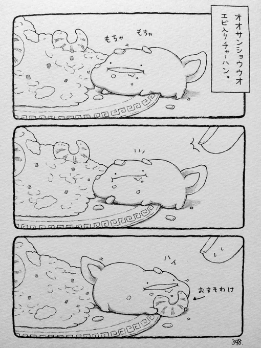オオサンショウウオ、ボリュームご飯まとめ。 