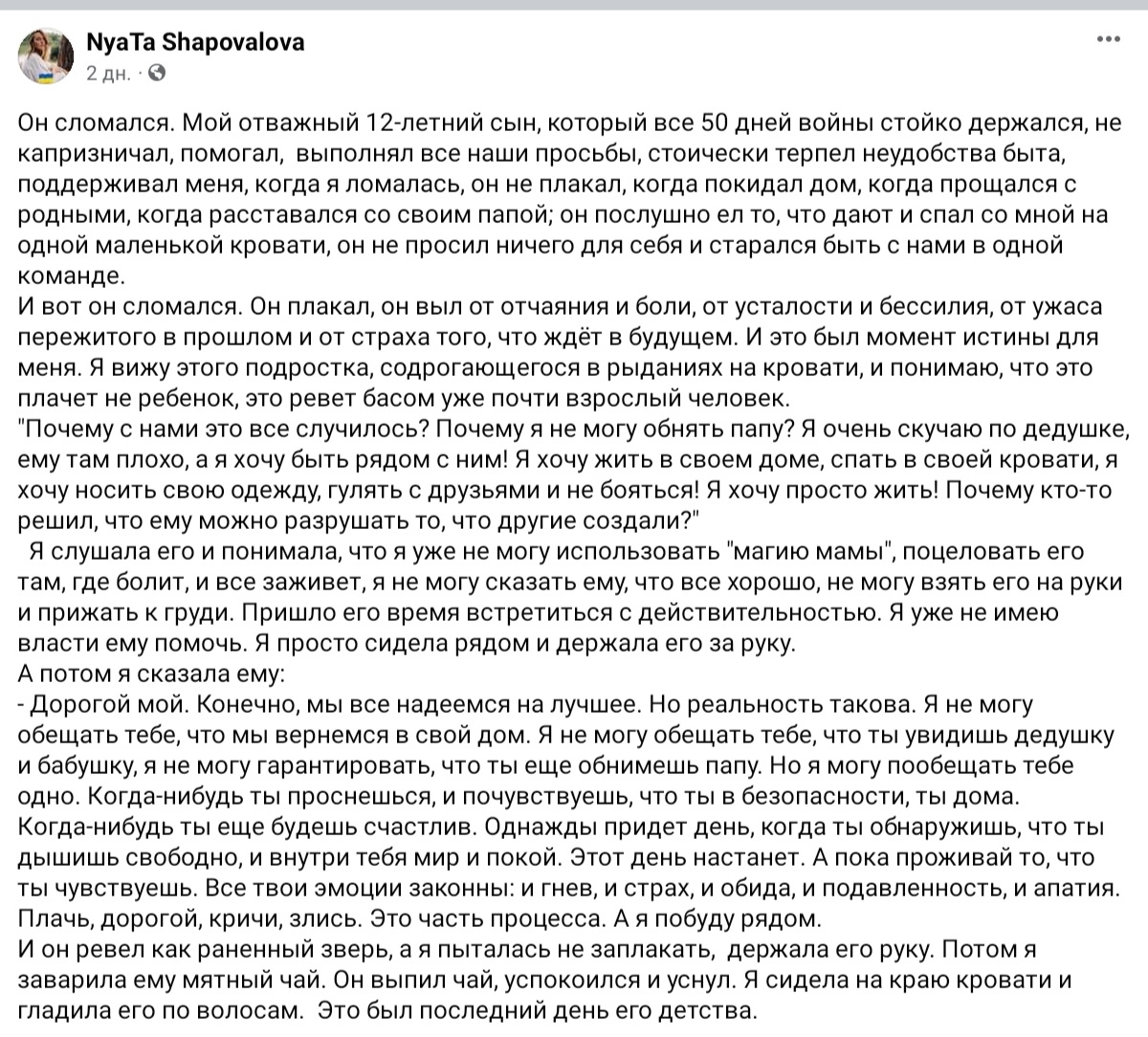 Когда это прочитала,то не могла долго прийти в себя. Комок в горле и дышать трудно