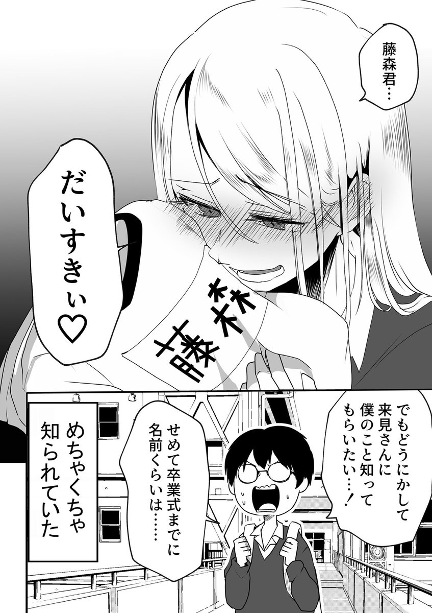 憧れのあの子がストーカーだった話 