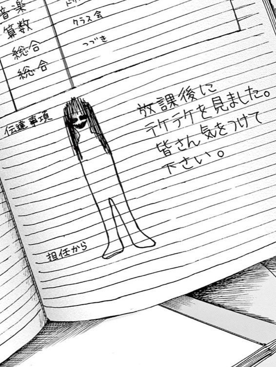 「腕のない「テケテケ」のホラー漫画です。(1/4) 」的野アンジ/僕百⑥発売中の漫画