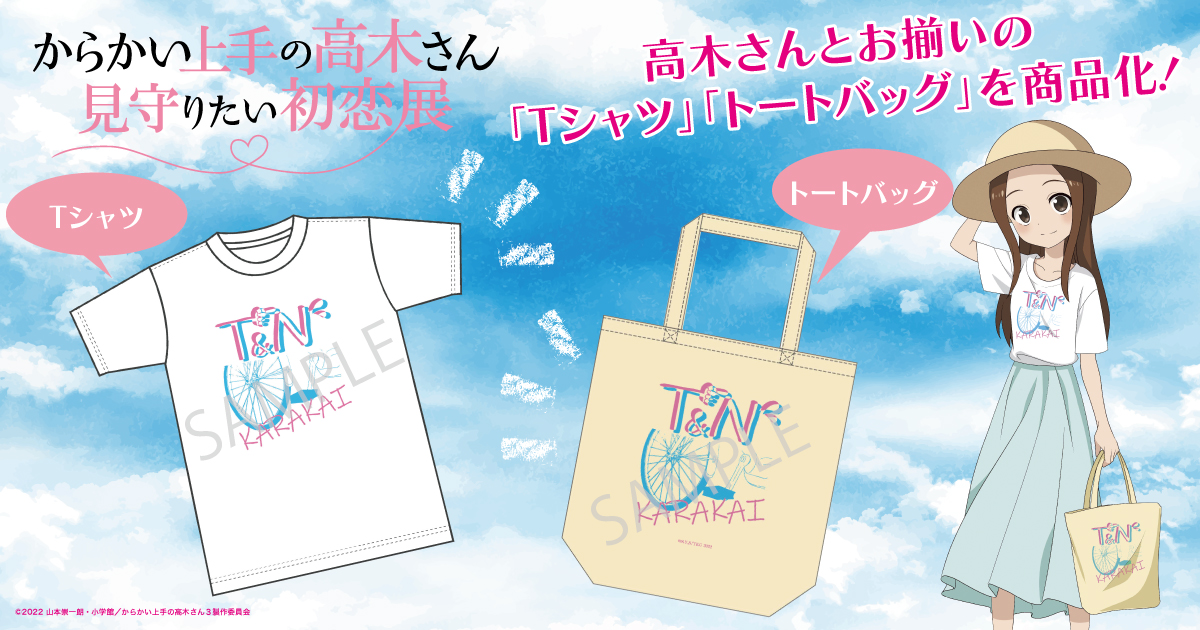 からかい上手の高木さん』見守りたい初恋展【公式】 على X からかい上手の高木さん』見守りたい初恋展【公式】 على X
