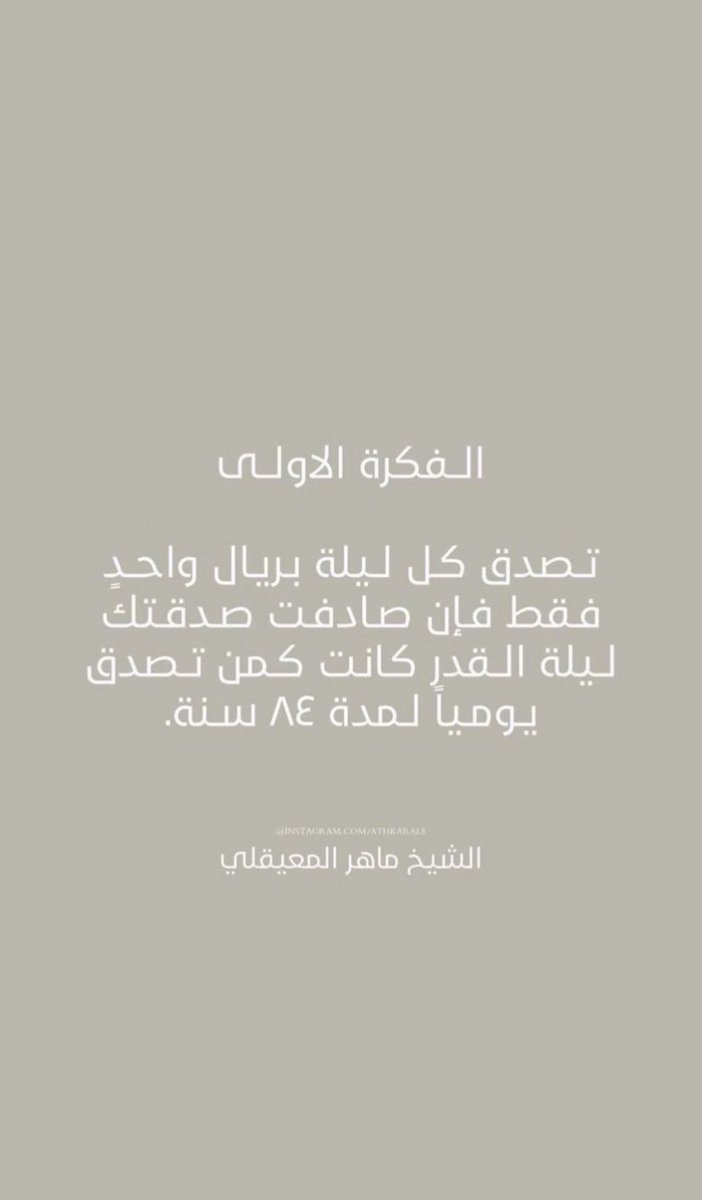 ruwait3's tweet photo. افكار خلال العشر الاواخر من رمضان.✨ https://t.co/bxiunRhrCp