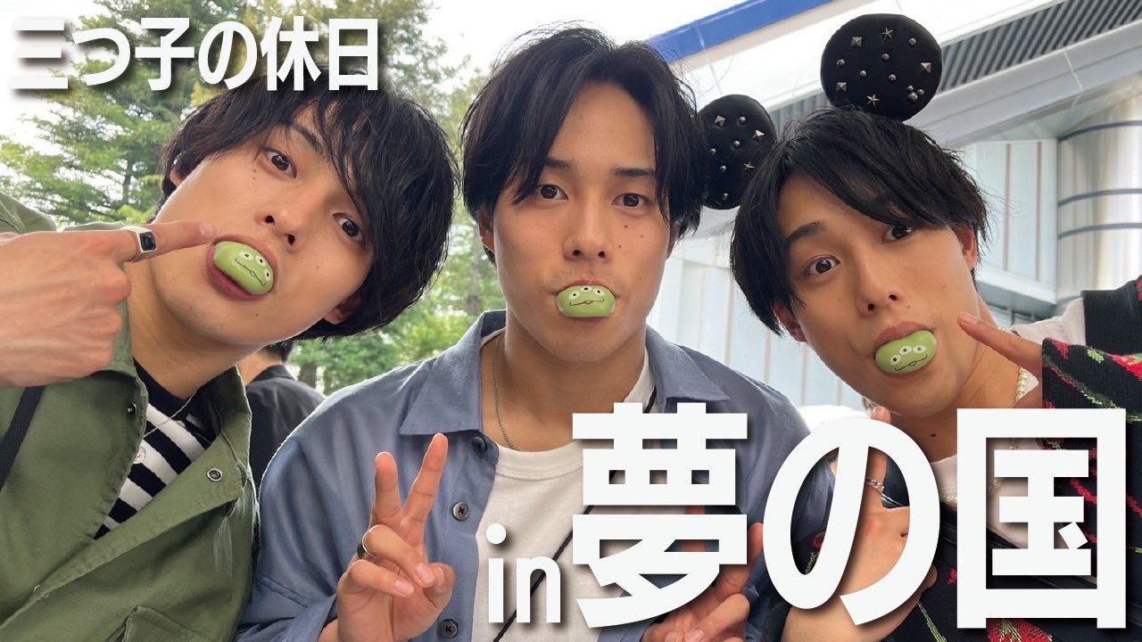 佐藤三兄弟 三つ子でディズニーデート すごい久しぶりだったから楽しかったよ 是非見てね T Co Cuci293pal 佐藤三兄弟 Youtube T Co Nfhipp5e5r Twitter