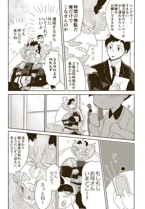 ファンサする(?)パッパ 