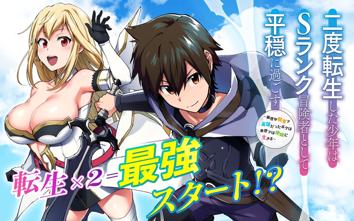 新品 本物 当店在庫だから安心 二度転生した少年はsランク冒険者として平穏に過ごす 前世が賢者で英雄だったボク Www Hallo Tv