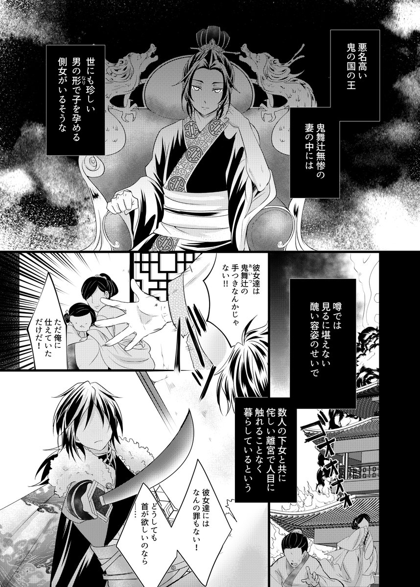 ✨健全サンプル1⃣✨
🌊🎴♂
📖捨てられたΩ炭治郎くんがα義勇さんの番になる話
❤B5/38P/🔞❤

中華パロ×オメガバース本です。
鬼の国の王鬼舞辻無惨に身も心も深く傷つけられた上に
見捨てられた側室炭治郎♂が義勇さんと出会って
幸せになるまでのお話です。
(※一部👹🎴表現があります) 