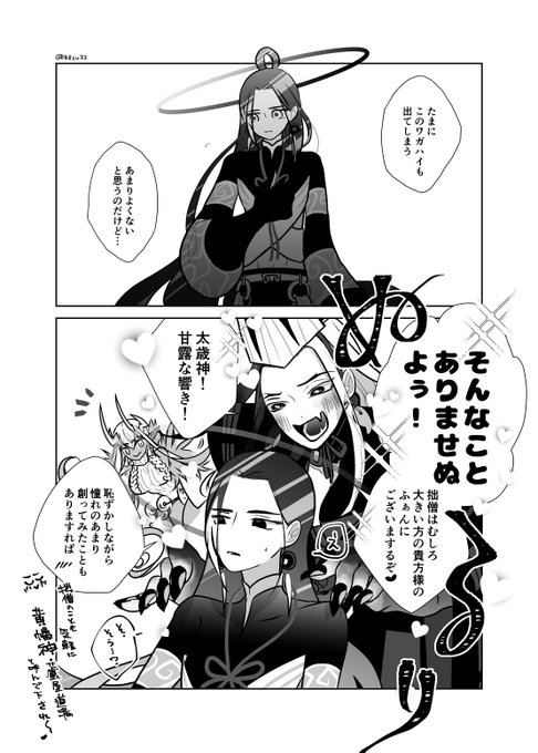 太歳神(太歳星君)と太歳神(伊吹童子)と黄幡神(羅刹王・髑髏烏帽子蘆屋道満) 