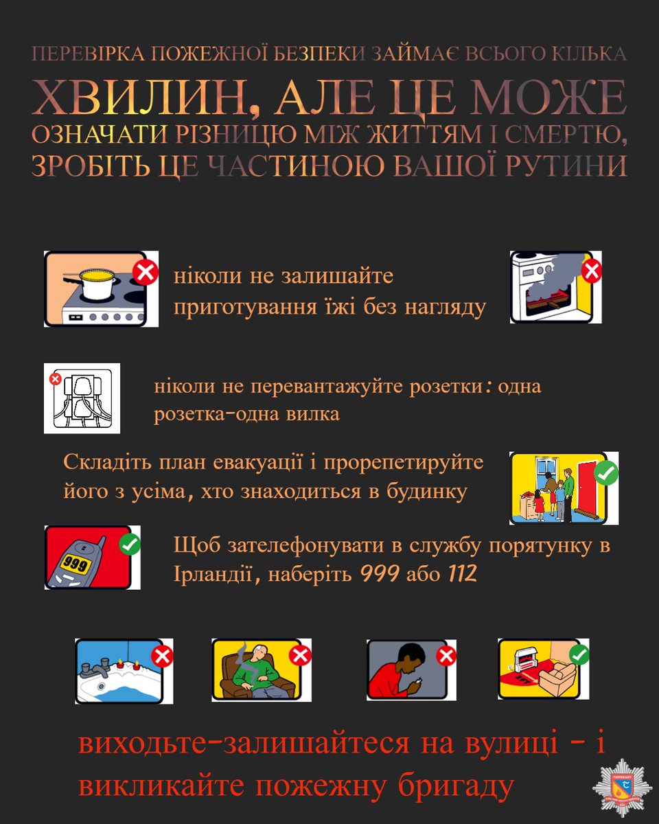 TipperaryFire's tweet image. Home Fire Safety Tips for our Ukrainian guests coming into Ireland Ireland #порадищодопожежноїбезпекивдомі #homefiresafetytips @TipperaryCoCo @PureRadioTipp @clonmeltown @RedNenagh @clonmelredcross @rclimerick