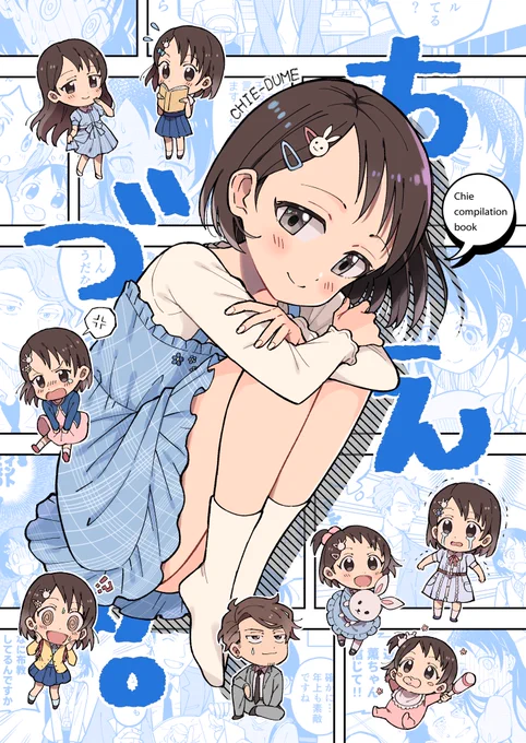 MBF新刊のサンプルです
千枝(5)の漫画を描き下ろしてますよろしく🐰 