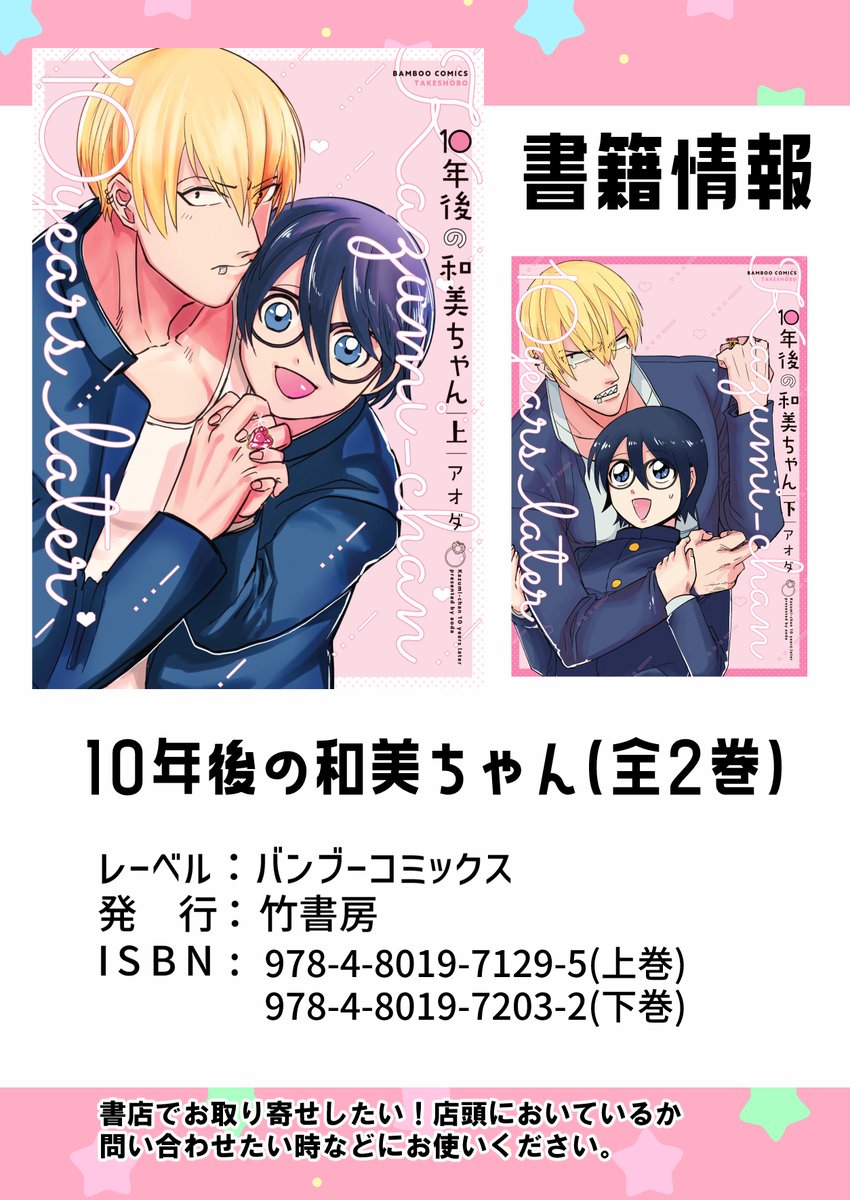 「10年後の和美ちゃん」(上下巻)もオススメです。でっかいムキムキの不良だけど、幼馴染のゆう君がだいだい大好きな和美ちゃんの恋を描くBL漫画となっております~。(こちらもオマケ漫画がコミックスと電子で違います)和美ちゃんはBOOTHで同人誌も通販してます!https://t.co/hpLyX14p3t